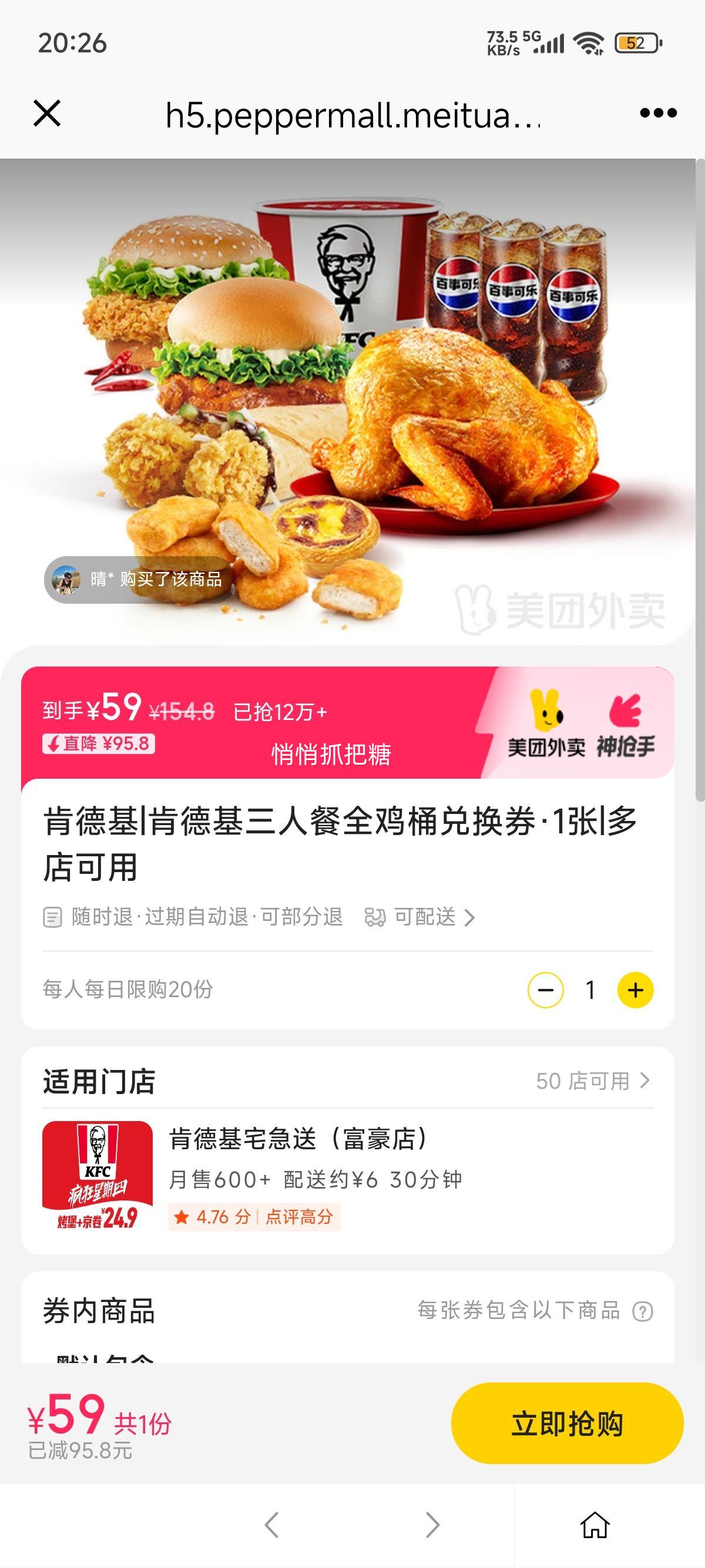 再降价：美团外卖 肯德基 肯德基三人餐全鸡桶兑换券·1张优惠证明