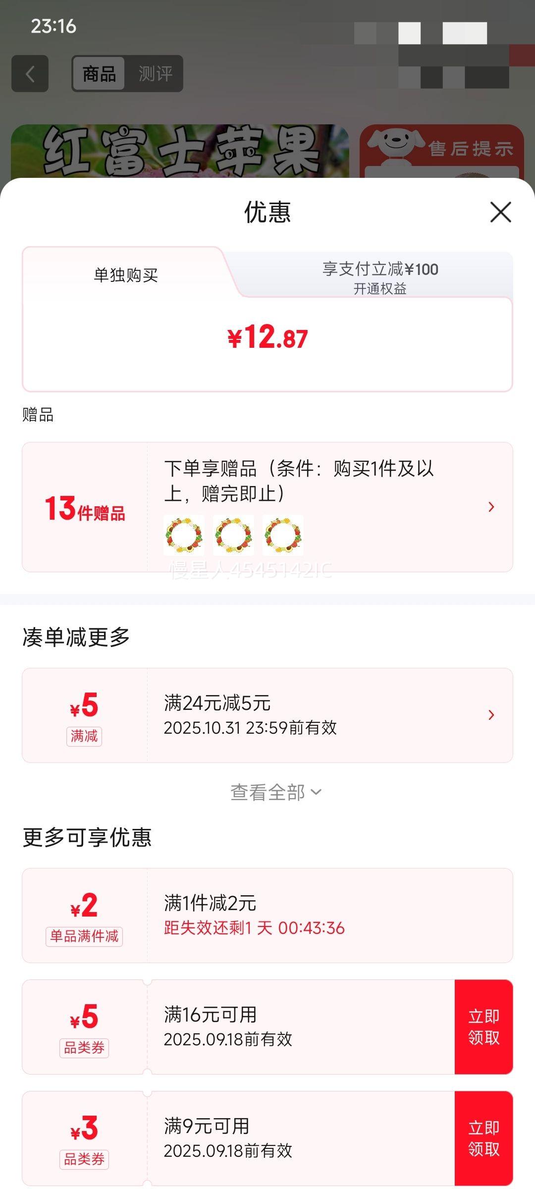 良田石山 正宗陕西延安红富士 特选5斤尝鲜装 净重约为4.0斤优惠证明