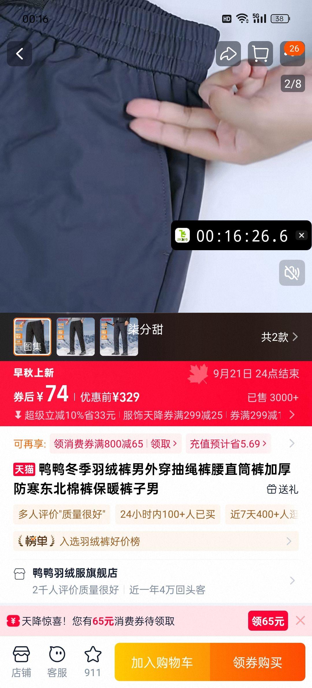 天降礼金、鸭鸭冬季防寒保暖羽绒裤优惠证明