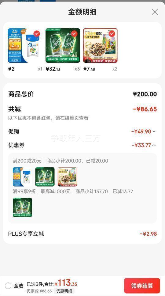 乐百氏 苏打气水330mL*24罐*3件优惠证明