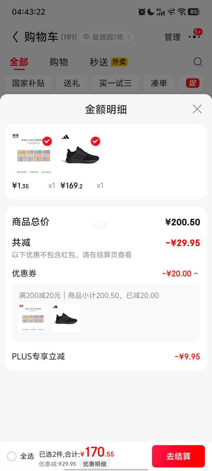 需凑单，plus:阿迪达斯adidas男透气网面跑步鞋训练轻便运动鞋男鞋优惠证明