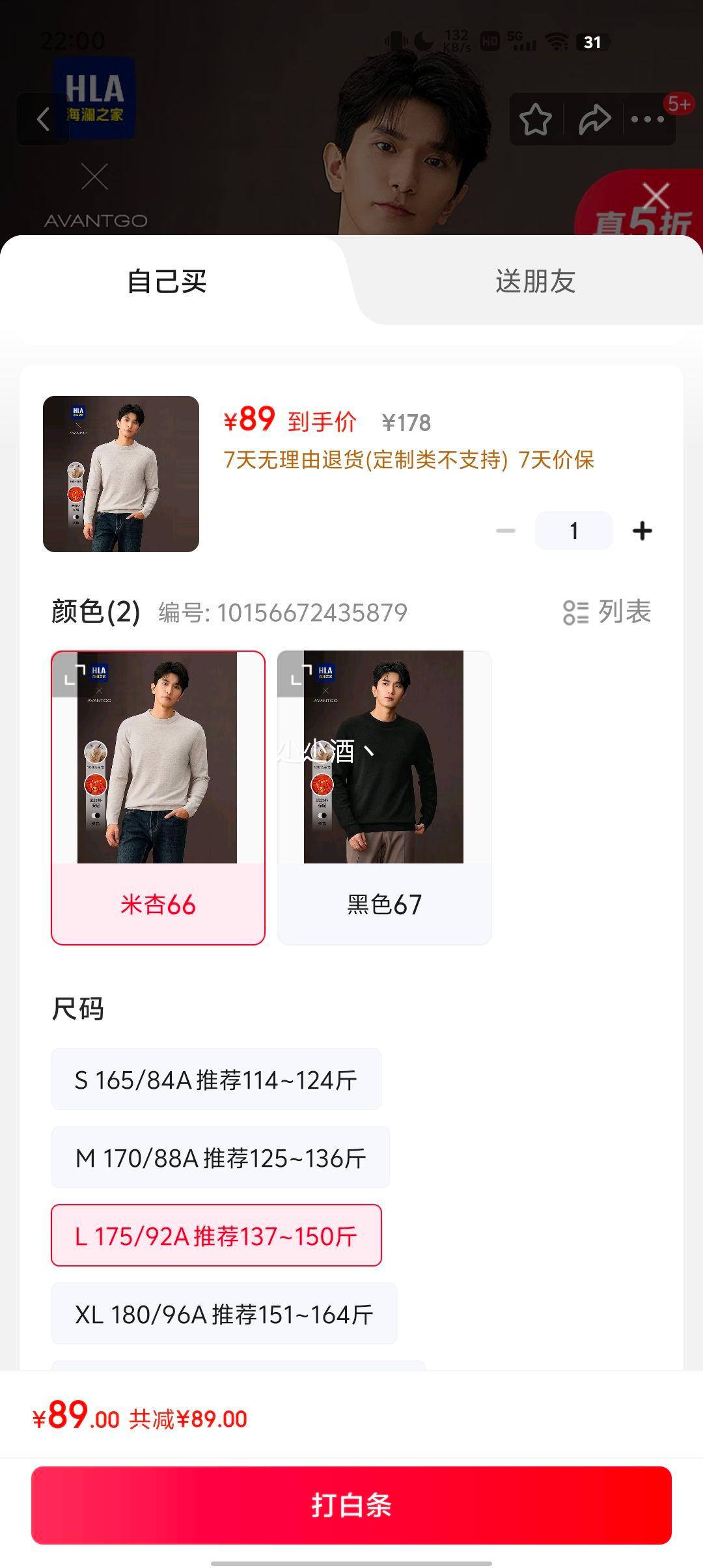 plus会员：海澜之家 100%纯羊毛轻商务针织衫优惠证明
