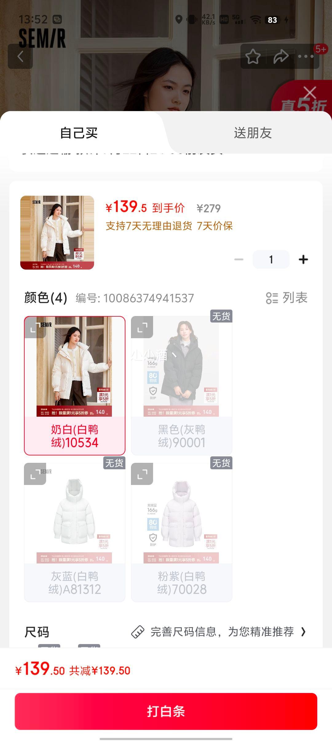 plus会员：森马 女士中长款三防羽绒服优惠证明