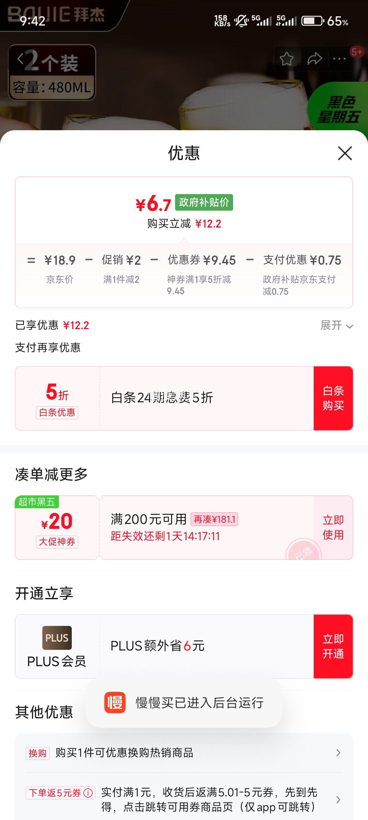 拜杰 加厚带把啤酒杯480ml2个装优惠证明