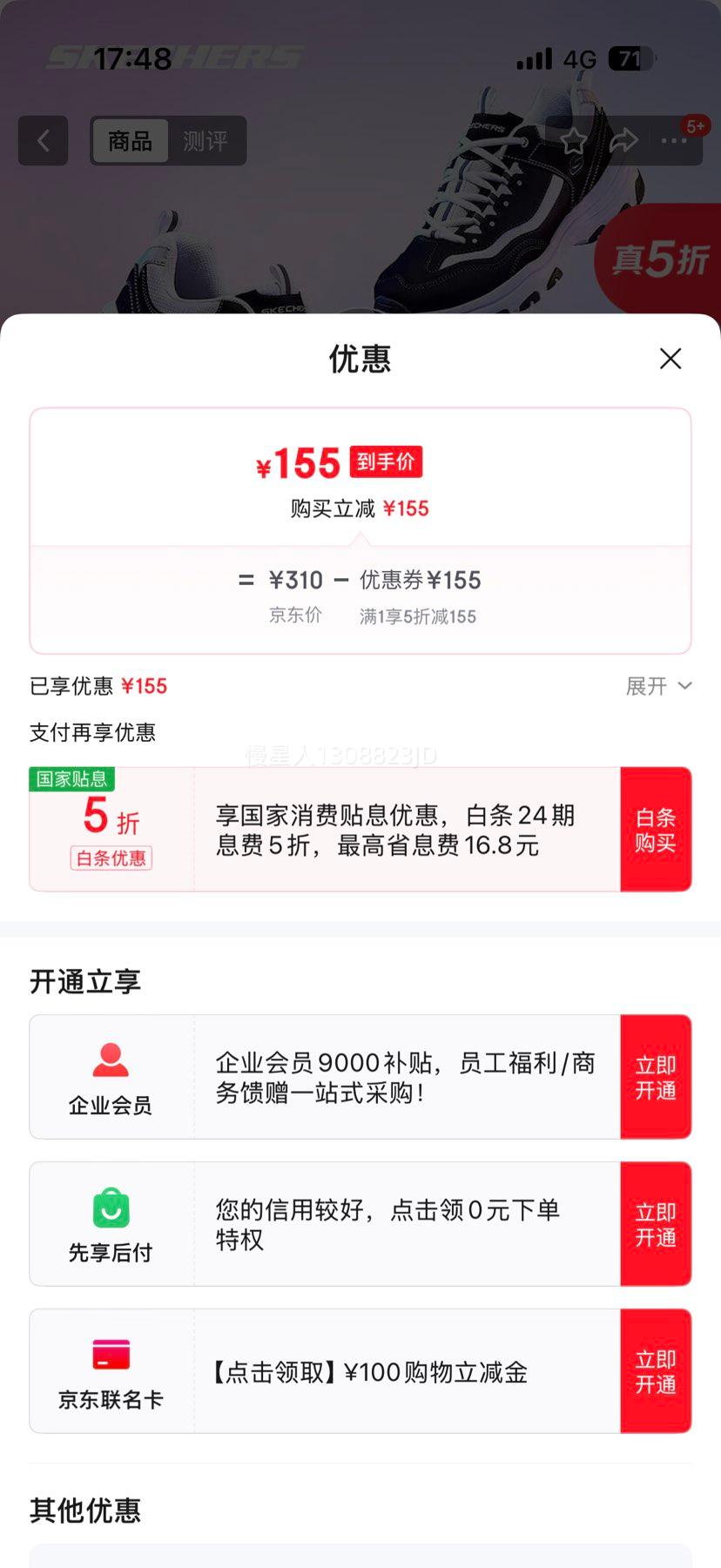 再降价：斯凯奇奥利奥|秋季黑白老爹鞋优惠证明