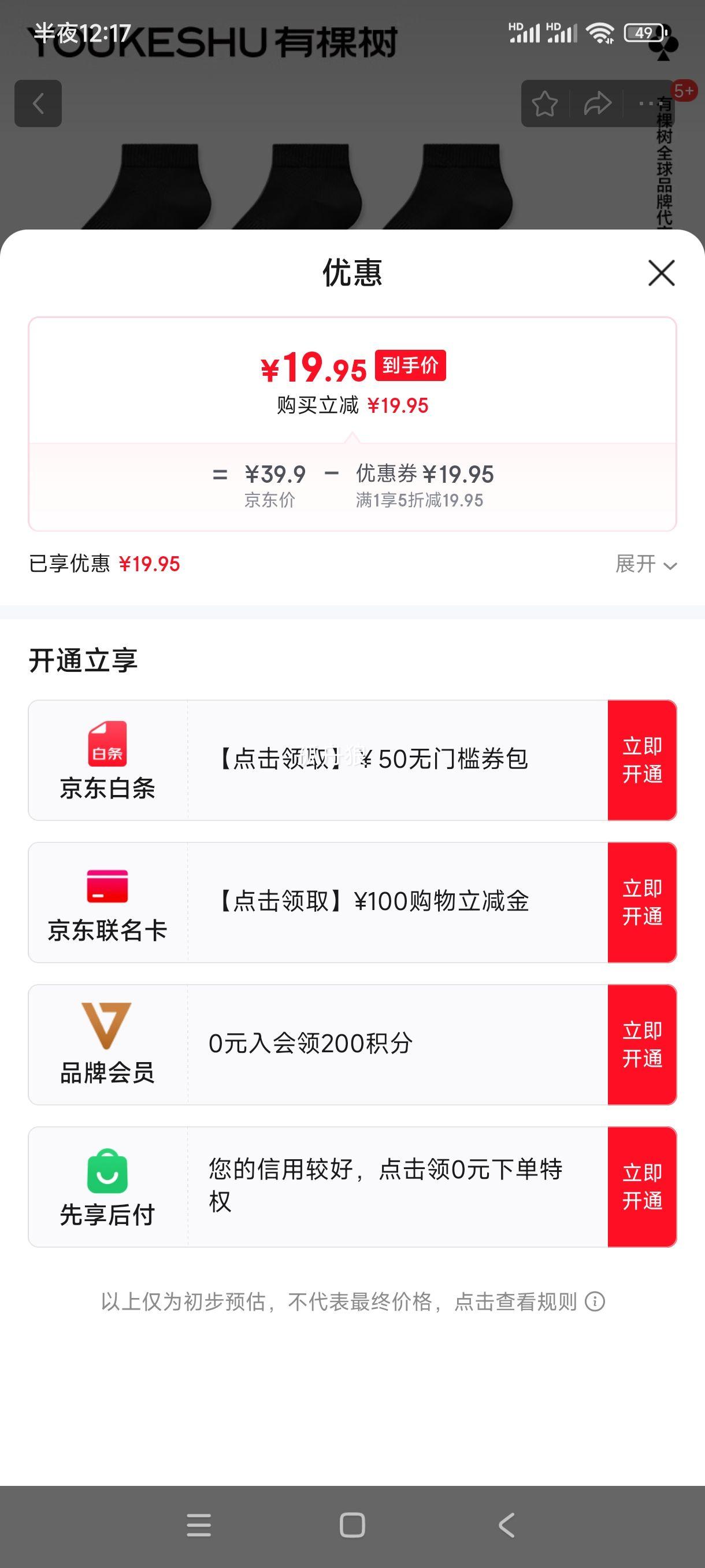 plus会员:有棵树男士袜子男春夏季纯棉短袜薄荷香氛10A抗菌防臭6双优惠证明