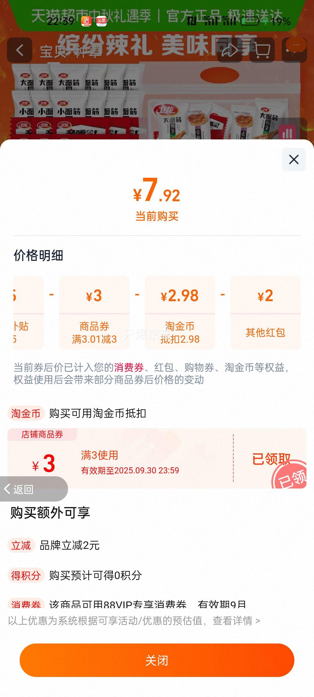 卫龙休闲辣味大小面筋辣条571g优惠证明