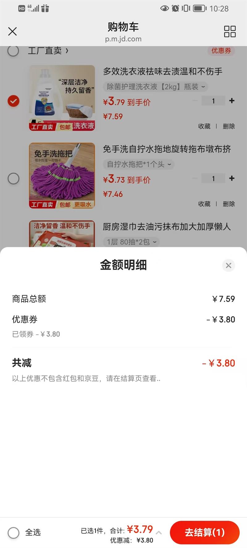 除菌护理洗衣液【2kg】瓶装优惠证明