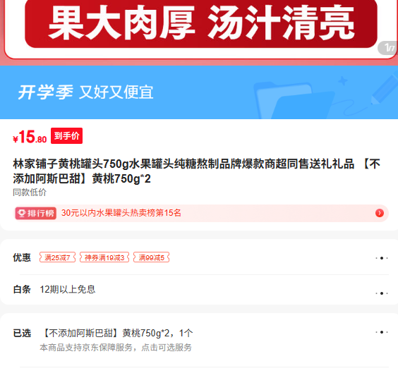 林家铺子黄桃罐头750g水果罐头纯糖熬制品牌爆款商超同售送礼品 不添加阿斯巴甜 黄桃750g 2优惠证明