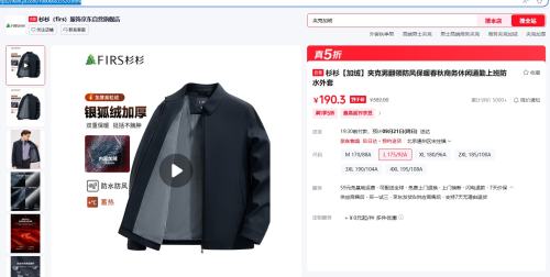 杉杉 加绒夹克 男翻领春秋商务优惠证明