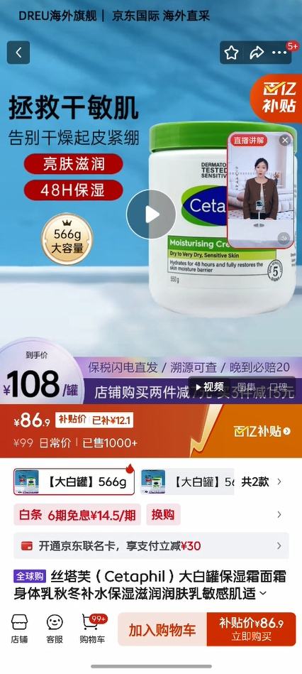 百亿补贴：丝塔芙（Cetaphil）大白罐保湿霜面霜身体乳秋冬补水保湿滋润润肤乳敏感肌适用日版 【大白罐】566g优惠证明