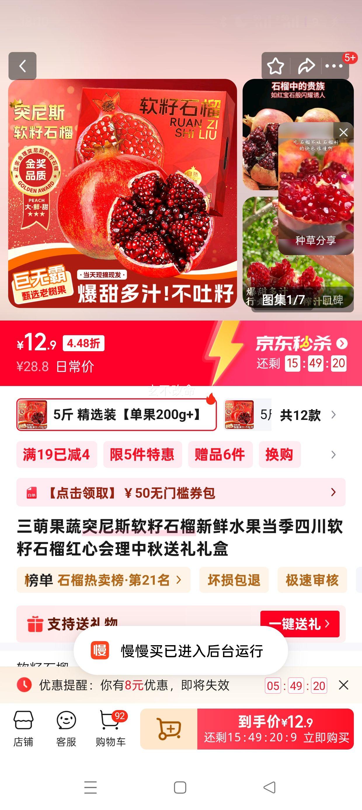 三萌果蔬 突尼斯软籽石榴礼盒 5斤 精选装【单果200g+】净4.5斤优惠证明