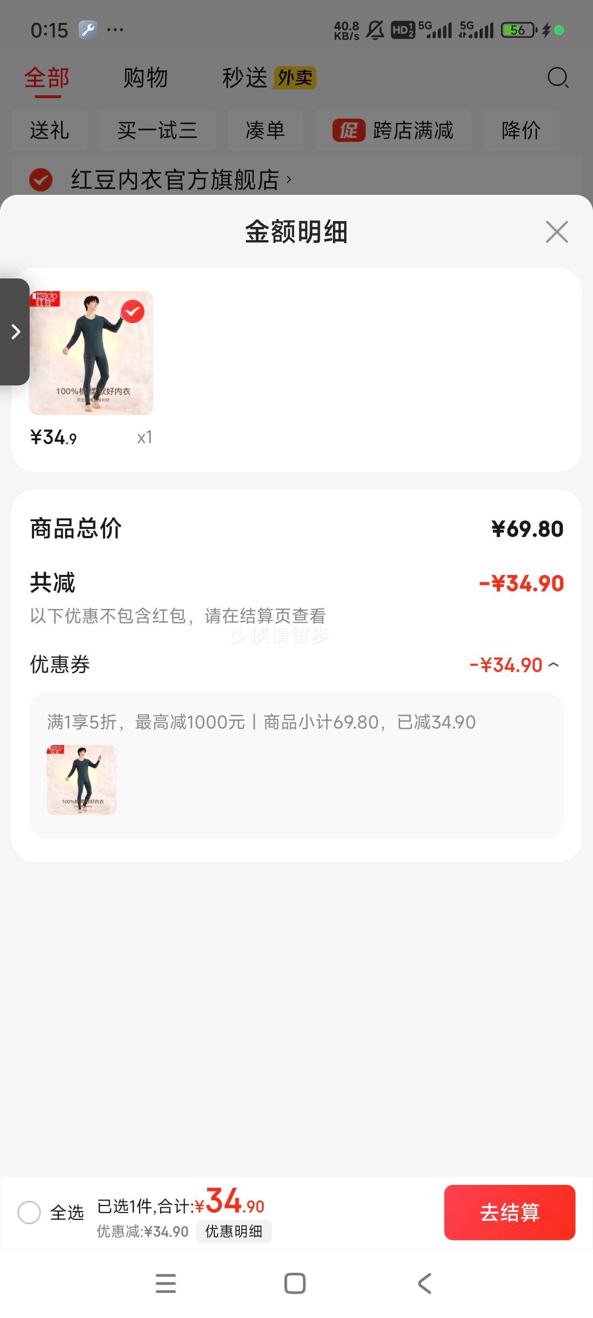 红豆 Hodo  秋衣秋裤纯棉薄款套装 多色可选优惠证明