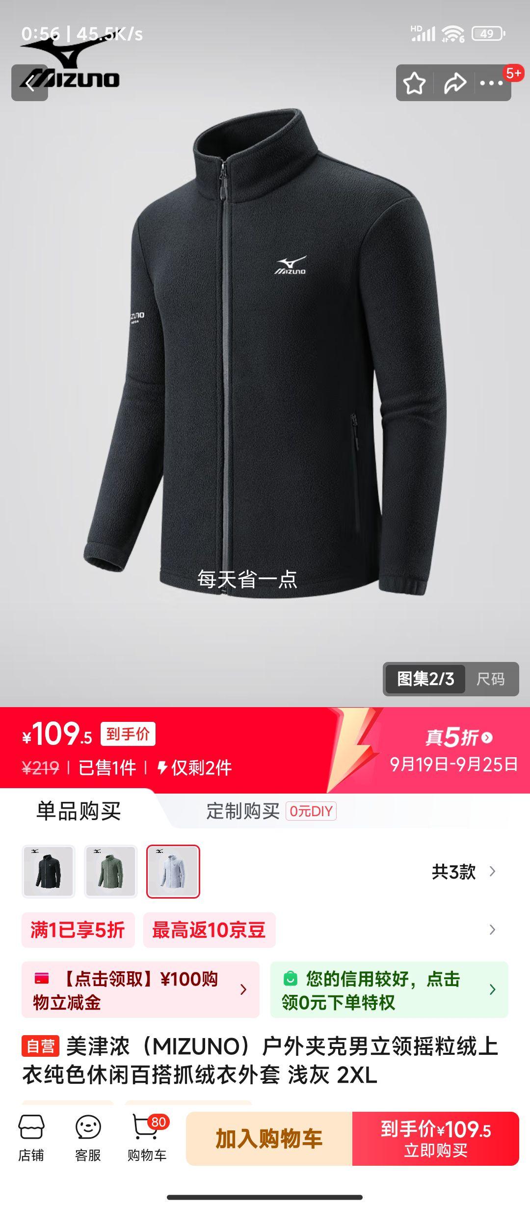 美津浓 户外夹克男 立领摇粒绒上衣 纯色休闲百搭抓绒衣外套 浅灰 优惠证明