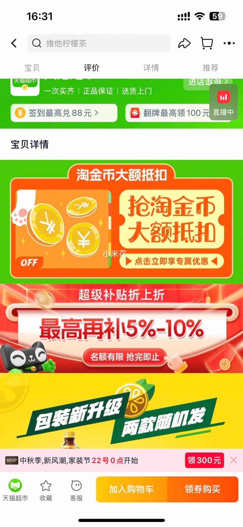 维他鸭屎香柠檬茶柠檬味茶饮料500ml*15瓶优惠证明