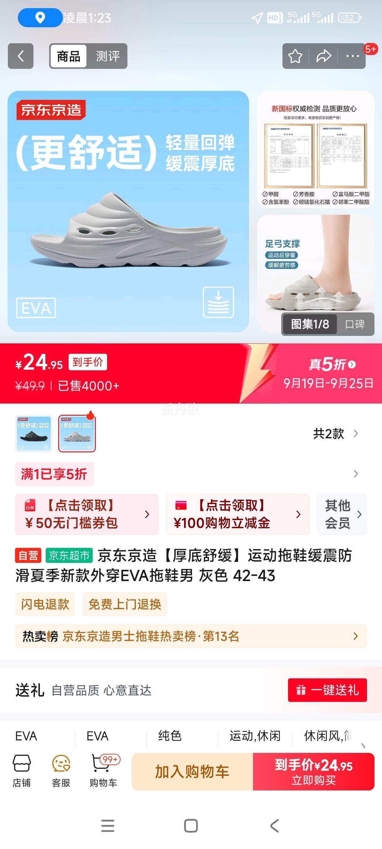 plus会员:京东京造【厚底舒缓】运动拖鞋缓震防滑夏季新款外穿EVA拖鞋男优惠证明