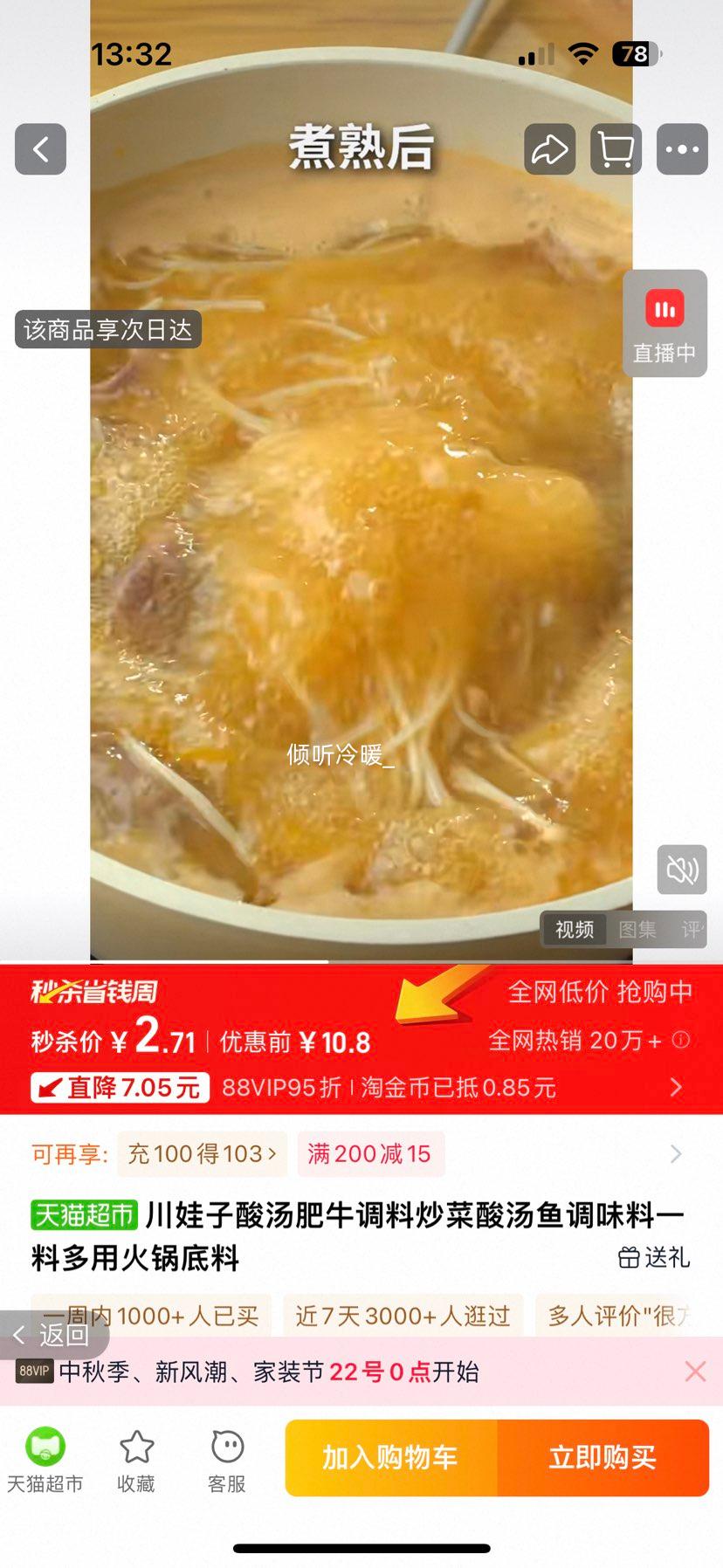 川娃子 酸汤肥牛调料火锅底料 120g优惠证明