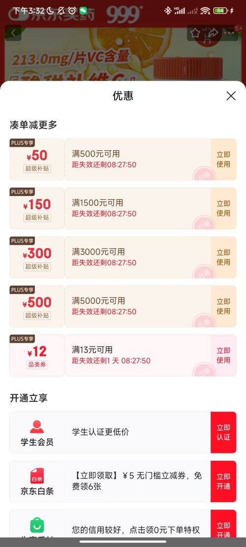 PLUS会员：999 健相伴牌维生素C咀嚼片香橙味 成人男女士补充vc30粒 *2件优惠证明