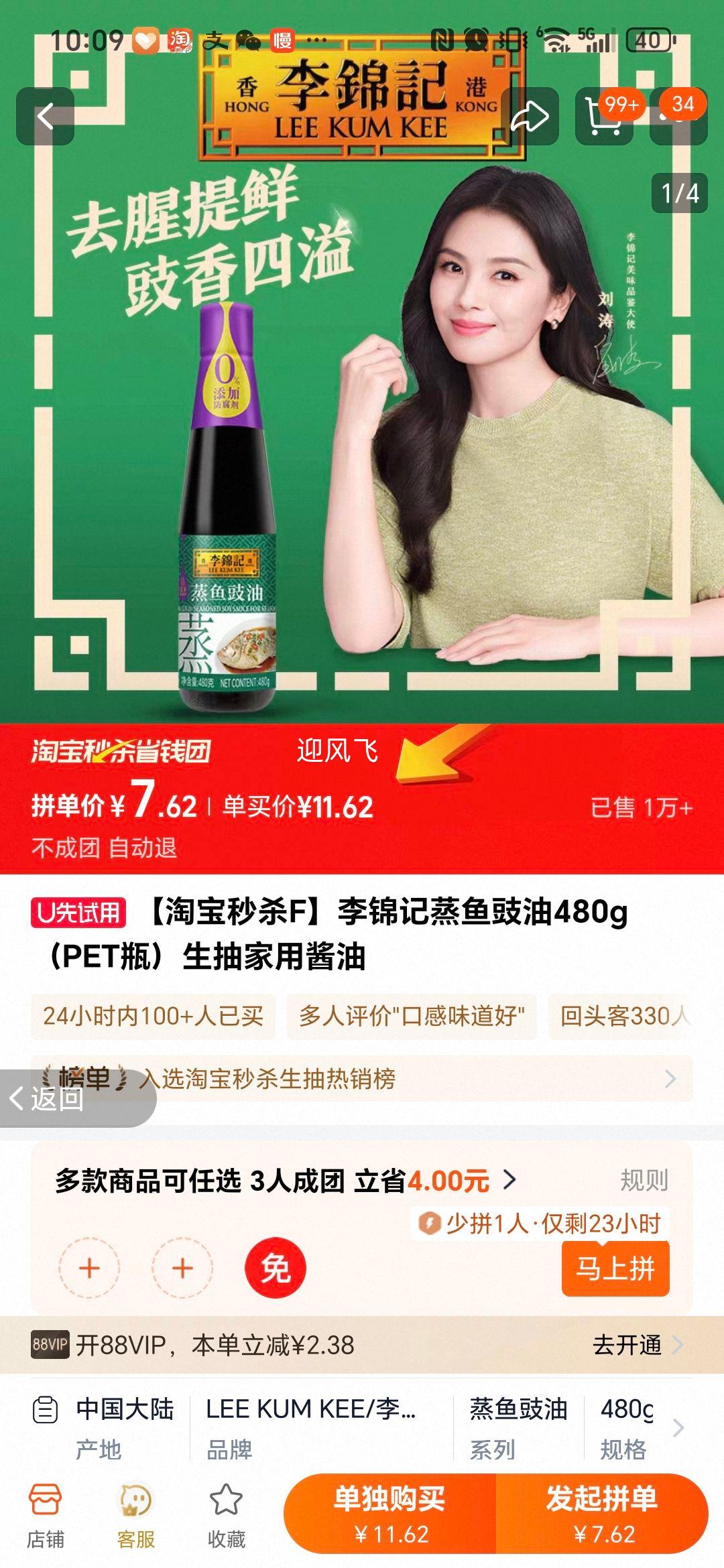李锦记蒸鱼豉油480g生抽酱油优惠证明