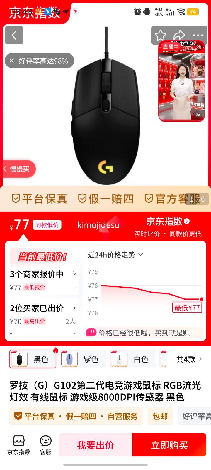 罗技（G）G102第二代电竞游戏鼠标 RGB流光灯效 有线鼠标 游戏级8000DPI传感器 黑色优惠证明