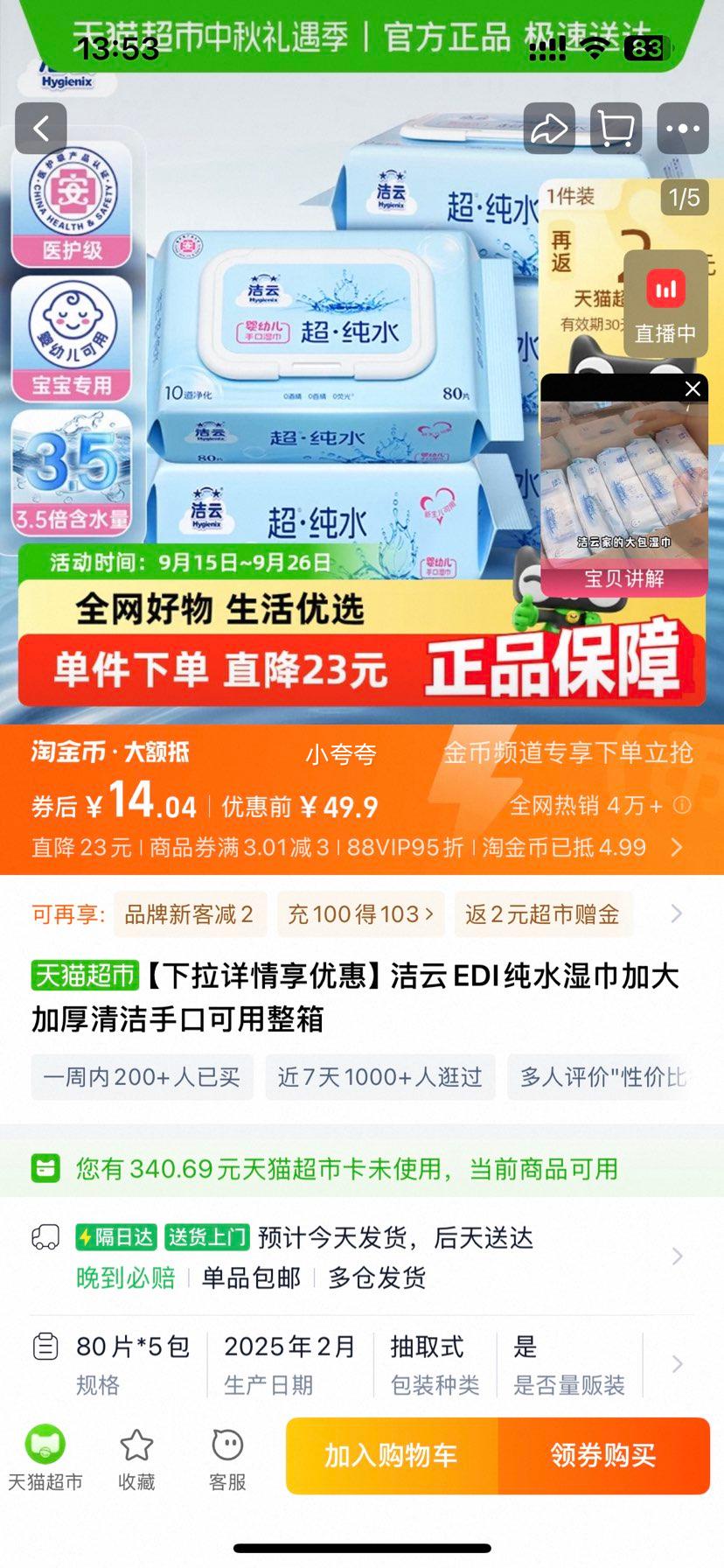 洁云 加大加厚EDI纯水手口湿巾80抽*5包优惠证明