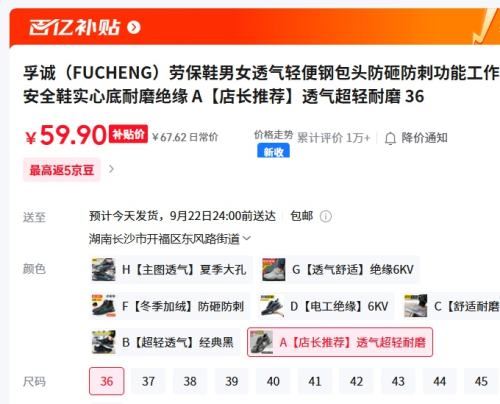 百亿补贴：孚诚（FUCHENG）劳保鞋男女透气轻便钢包头防砸防刺功能工作安全鞋实心底耐磨绝缘 A【店长推荐】透气超轻耐磨 36优惠证明