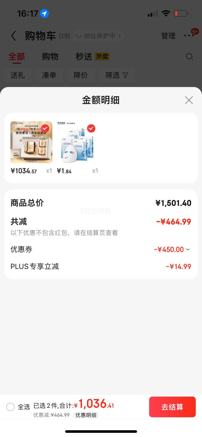 兰蔻菁纯面霜30ml轻盈版玻色因抗皱保湿护肤品套装礼盒赠30ml共60ml优惠证明