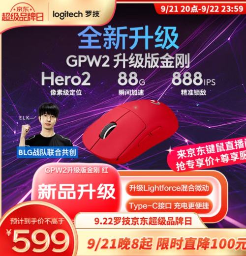 21号20点：罗技（G）GPW二代 金刚版 无线游戏鼠标 红色优惠证明