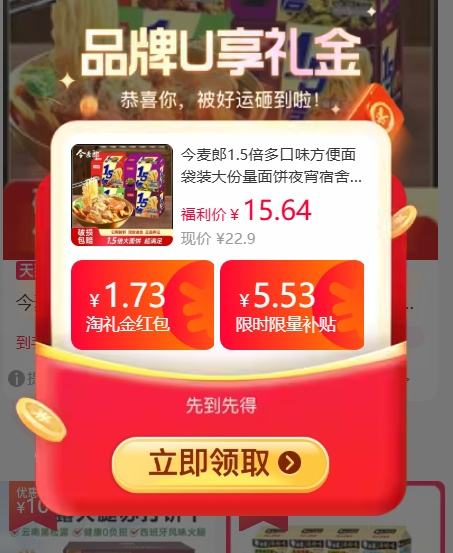 今麦郎 1.5倍大份量方便 红烧5+香辣5 共10包优惠证明