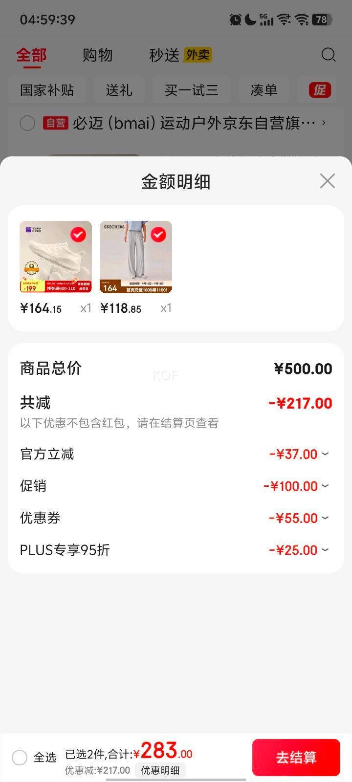 再降价，需凑单，首购礼金：必迈远征者纯轻跑步鞋运动男鞋通勤慢跑休闲超轻大体重鞋子男优惠证明