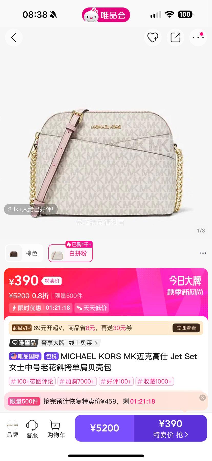 MK迈克高仕 Jet Set 女士中号老花斜挎单肩贝壳包优惠证明