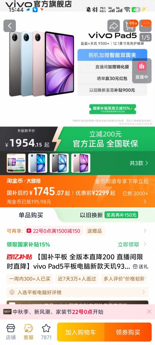 22号、88VIP：vivo Pad5 平板电脑 12.1英寸 灰常好 8GB+128GB优惠证明