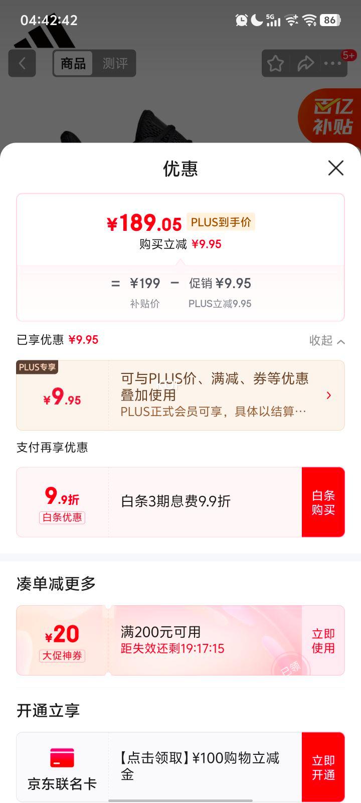 需凑单，plus:阿迪达斯adidas男透气网面跑步鞋训练轻便运动鞋男鞋优惠证明