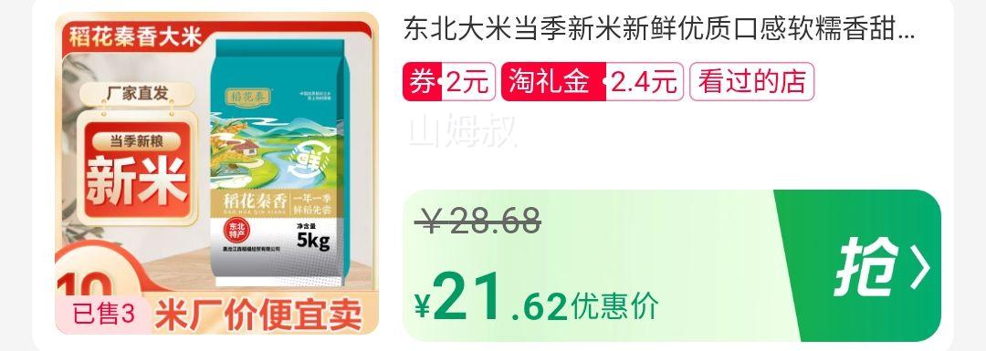 天降礼金：稻花秦 黑龙江东北大米 10斤优惠证明
