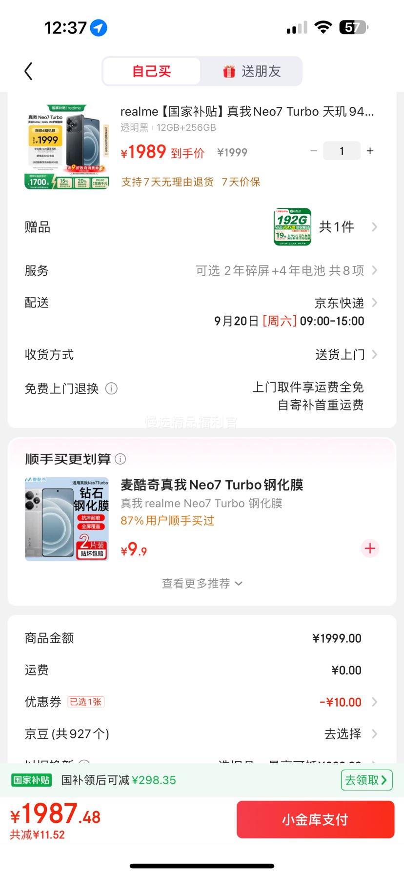 Realme/真我 Neo7 Turbo 手机 透明黑 12+256G优惠证明