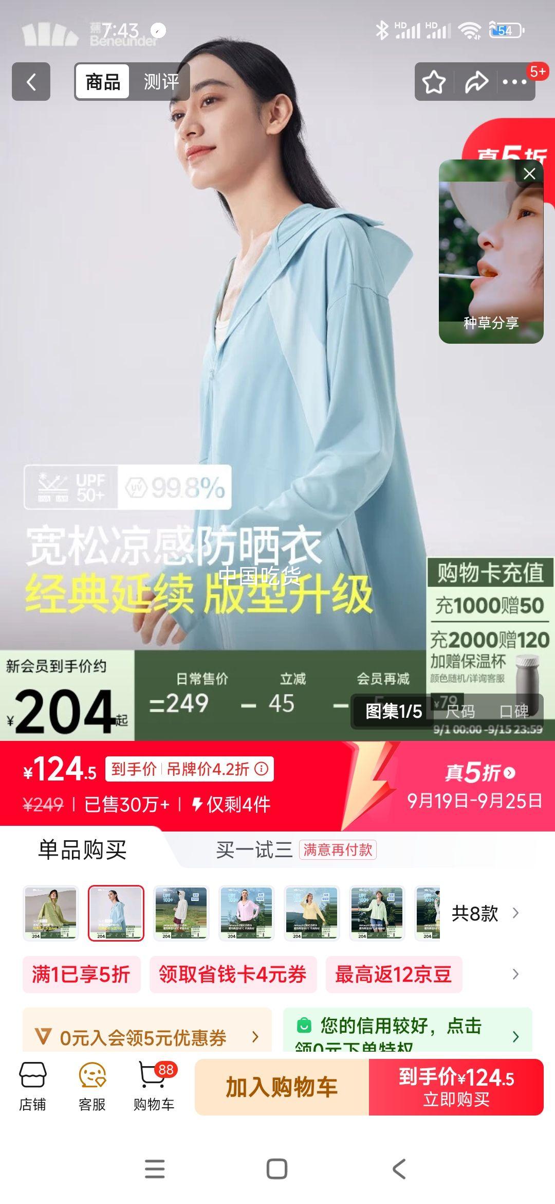 蕉下（beneunder）哑光黑胶抗热凉感宽松原纱防晒衣女AL41724雾语蓝F优惠证明
