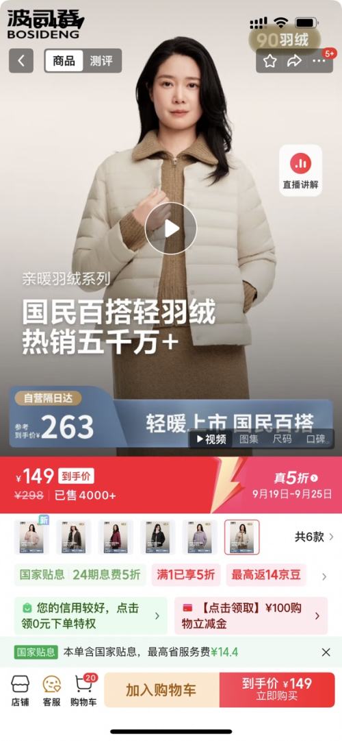 BOSIDENG 波司登 25年短款轻薄羽绒服女 90绒V领轻便登山旅游外套 B250130004B优惠证明