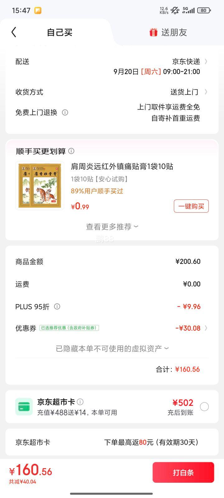 再降价，PLUS会员:黄飞红 口味全家福礼盒621g*4件+凑单优惠证明