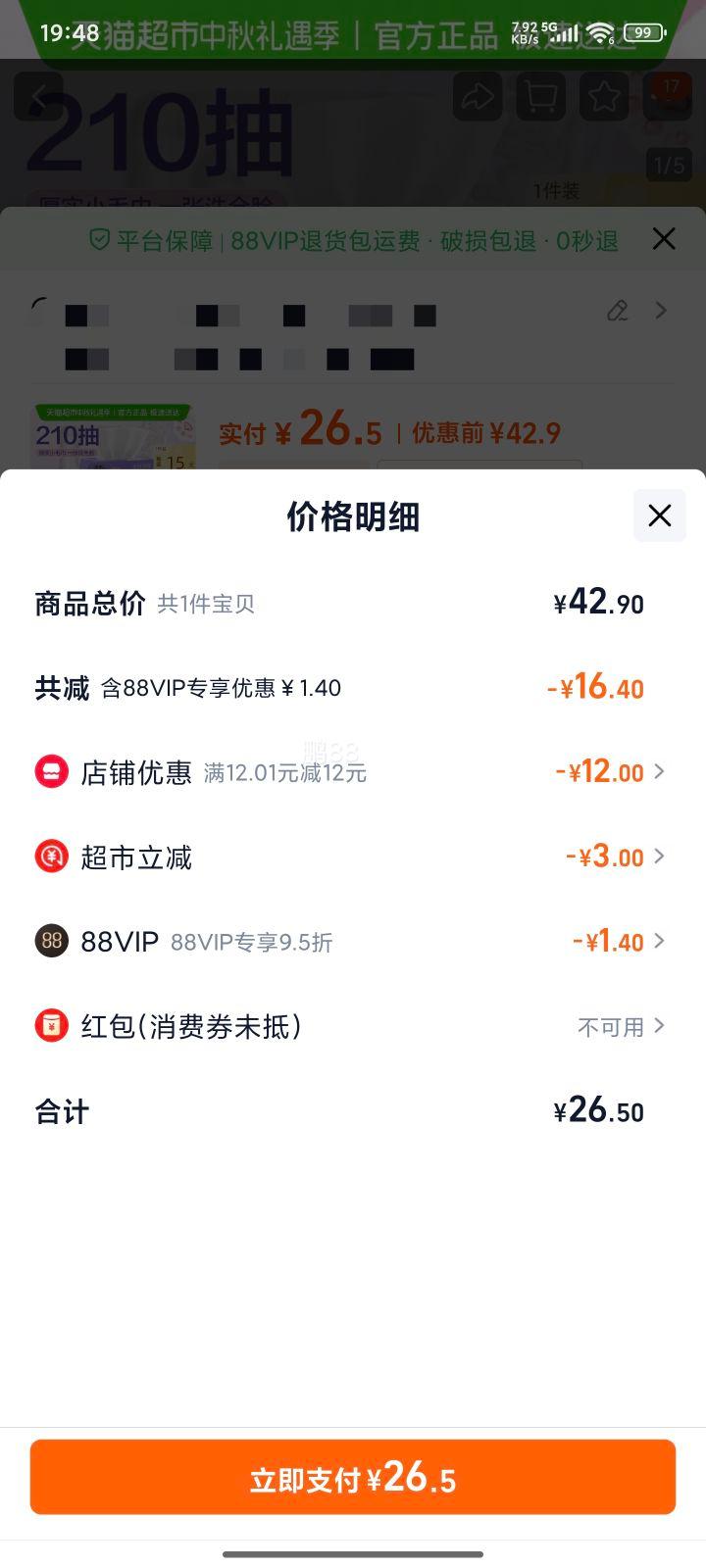 88VIP:洁柔 一次性洗脸巾70抽*3包优惠证明