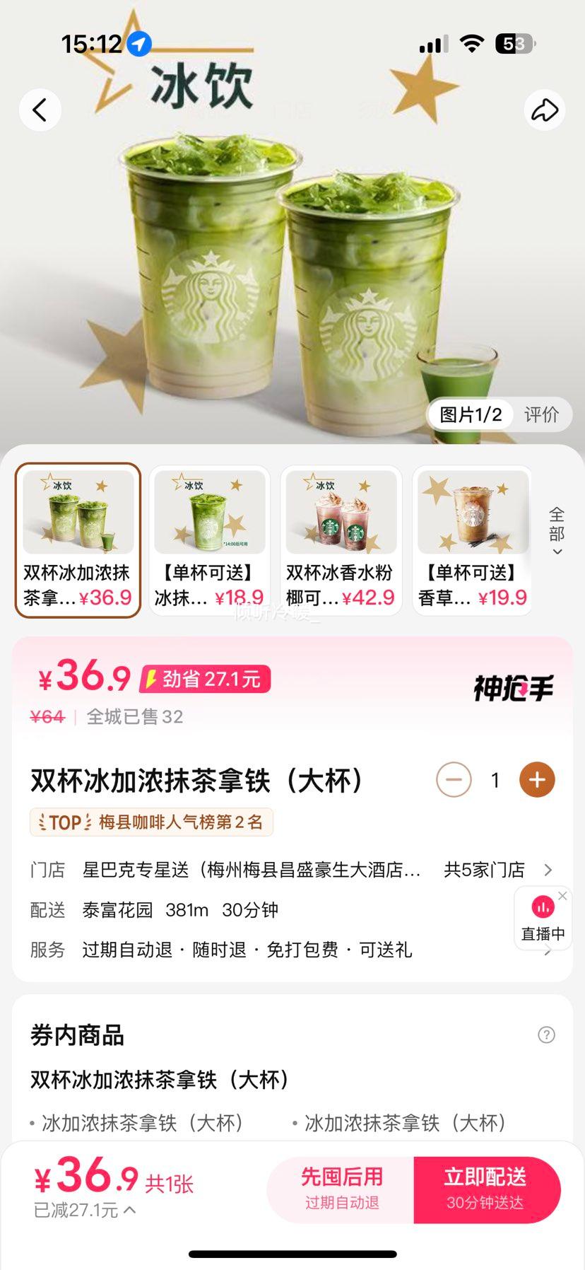 星巴克 双杯冰加浓抹茶拿铁（大杯）兑换券优惠证明