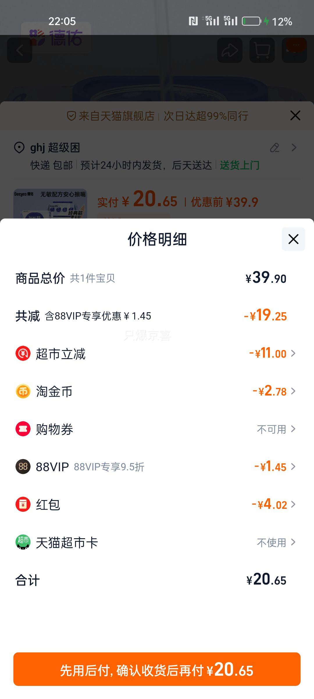 再降价:德佑大包装加厚湿巾囤货装经典款80抽5包优惠证明