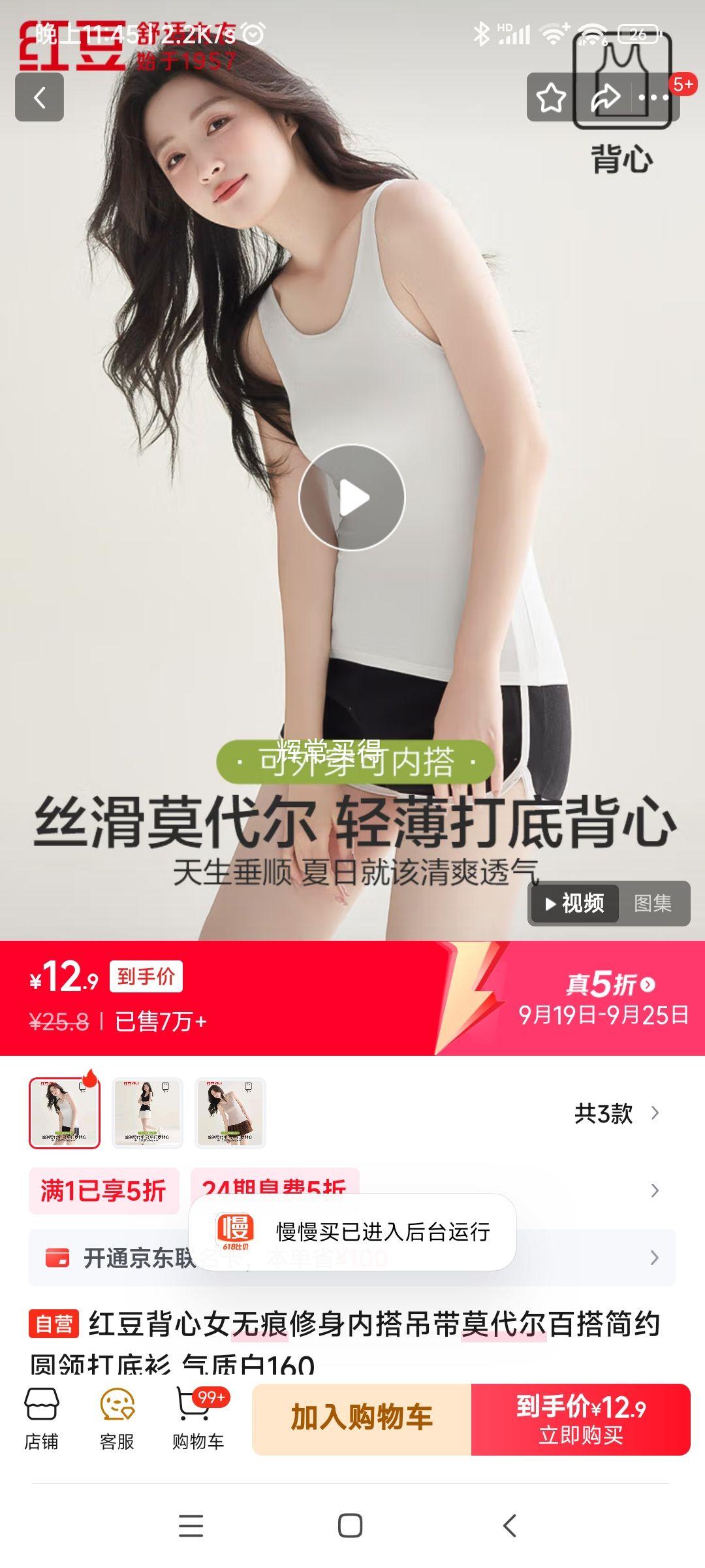 红豆女无痕背心 1件优惠证明
