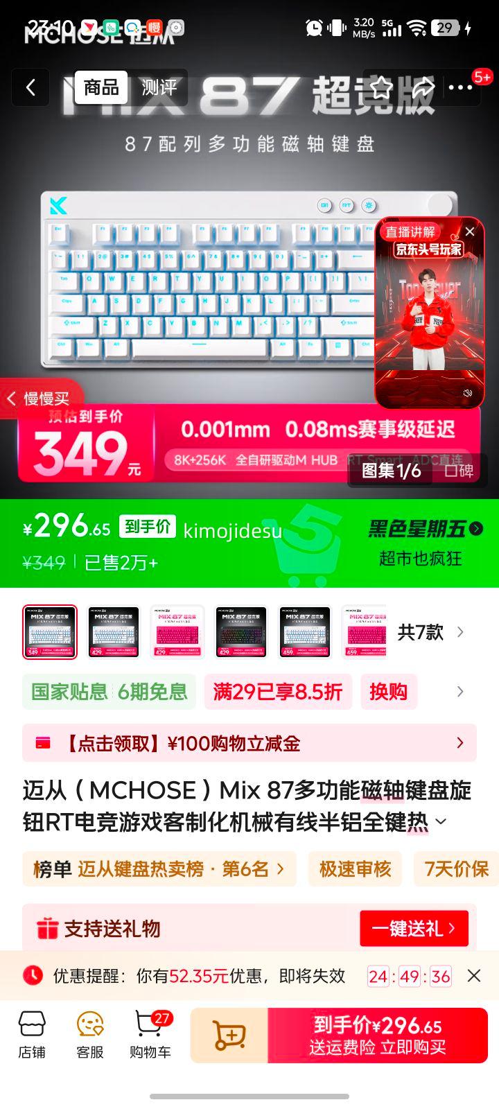 迈从（MCHOSE）Mix 87多功能磁轴键盘旋钮RT电竞游戏客制化机械有线半铝全键热插拔双驱动FPS无畏契约8K回报率 Mix 87 超竞版 白色 KTEK磁轴MAX版优惠证明