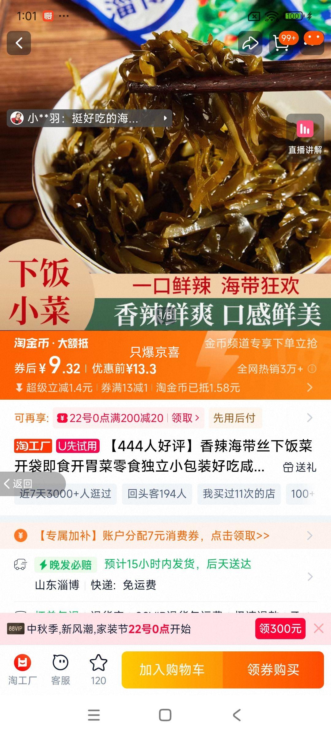 天降福利：香辣海带丝 30克*40袋优惠证明