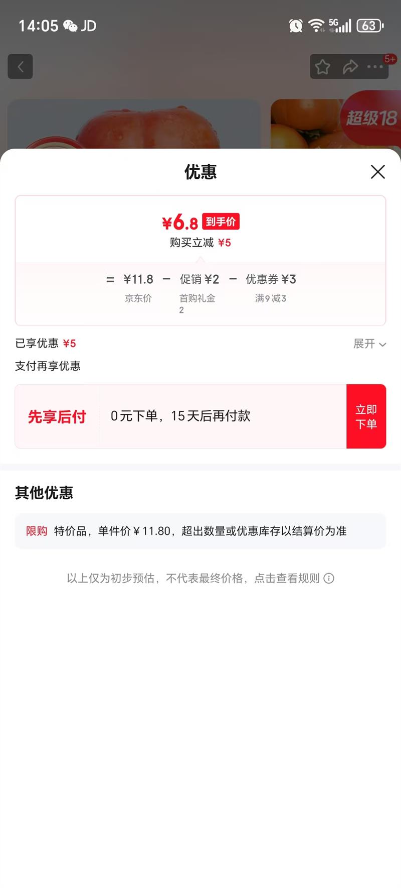 生活＆好管家 Chamberlain 广西甜脆柿子 净重3斤优惠证明