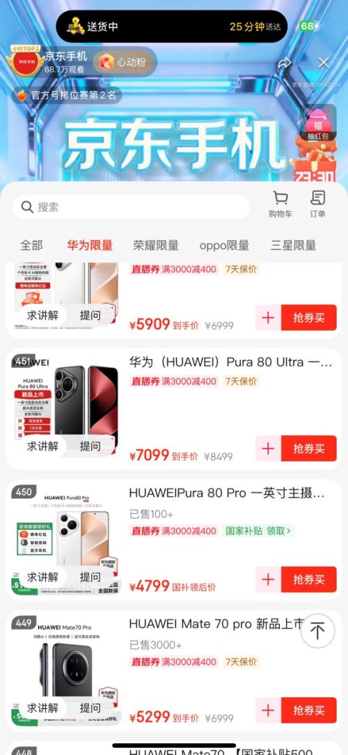 华为 Pura 80 Ultra 手机 16GB+512GB优惠证明