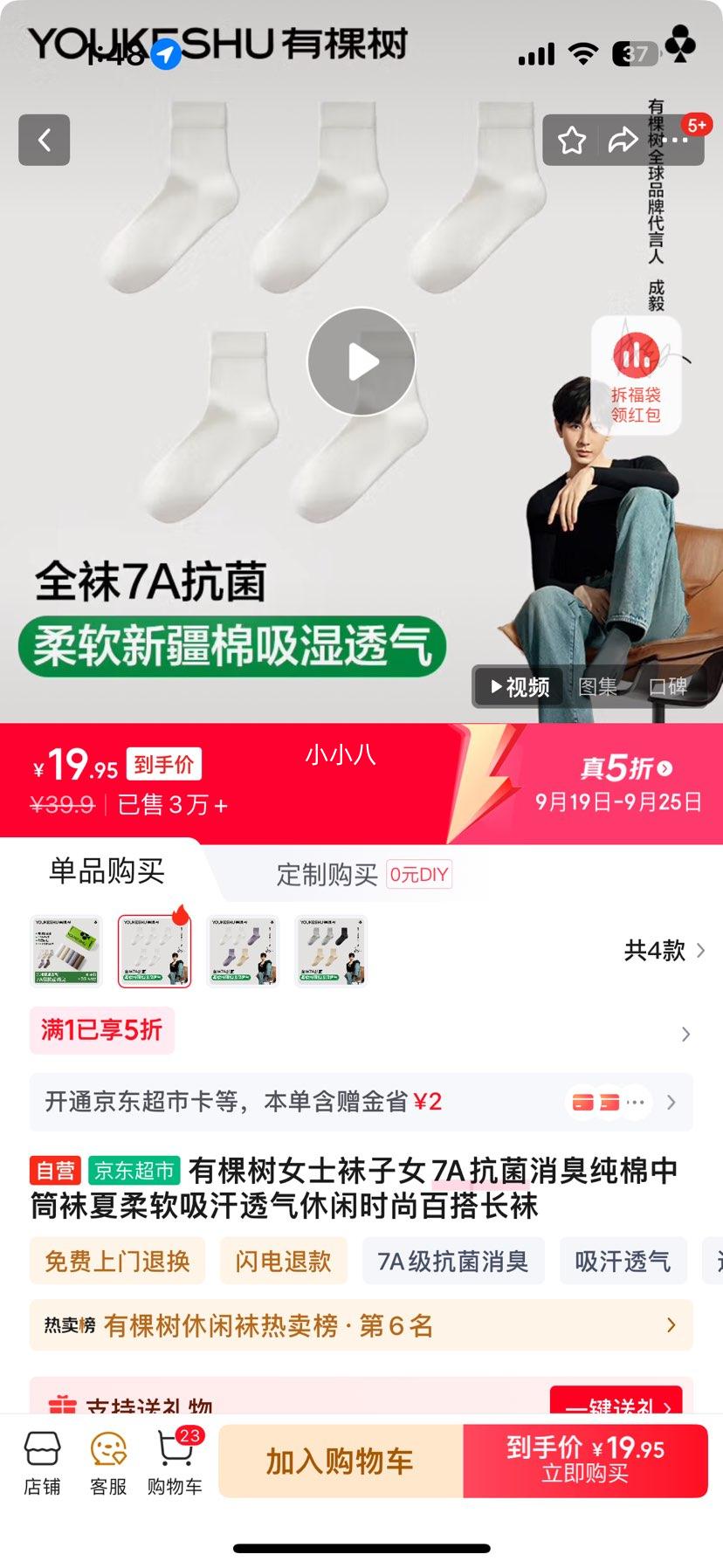 有棵树 女袜 7A抗菌中筒长袜 5双优惠证明