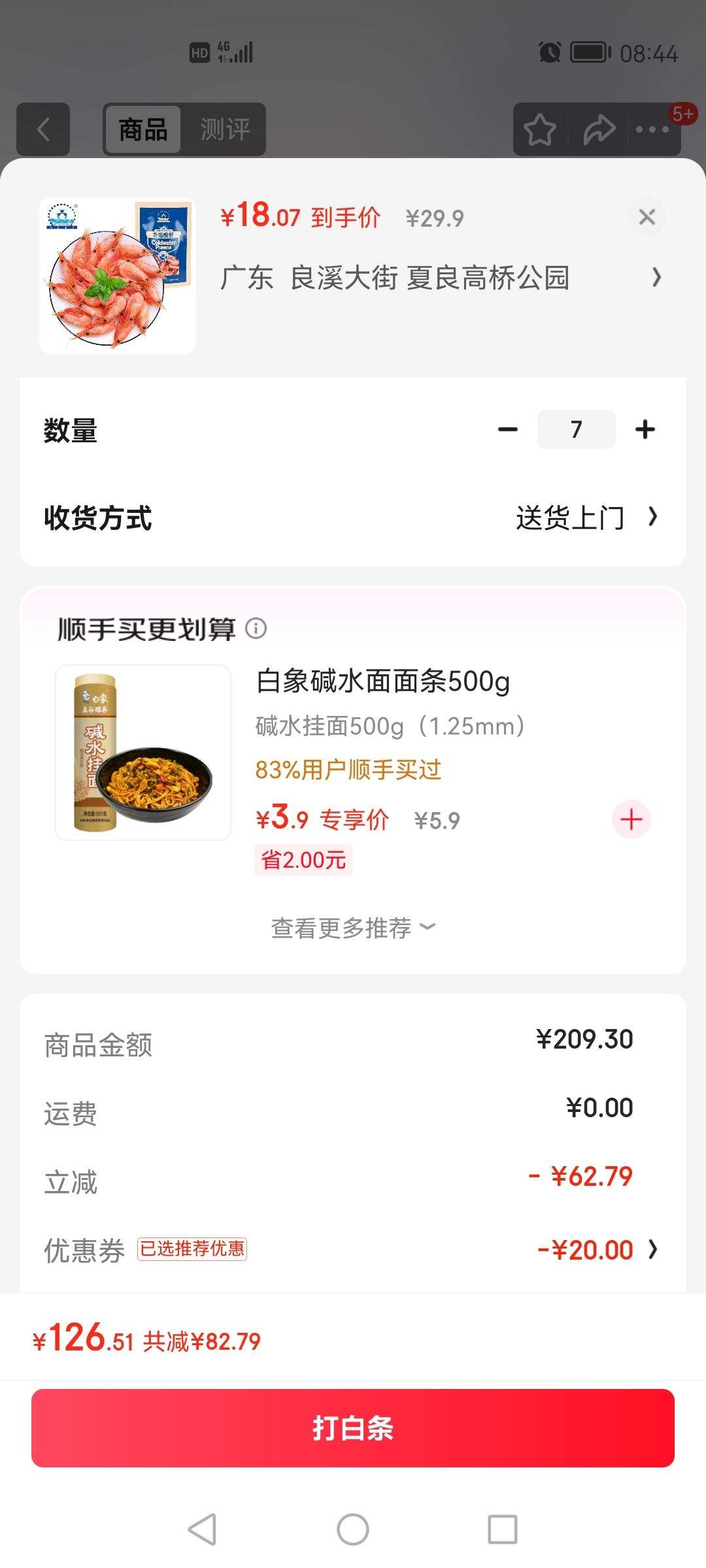 仁豪水产 北极甜虾 45-60只 500g优惠证明