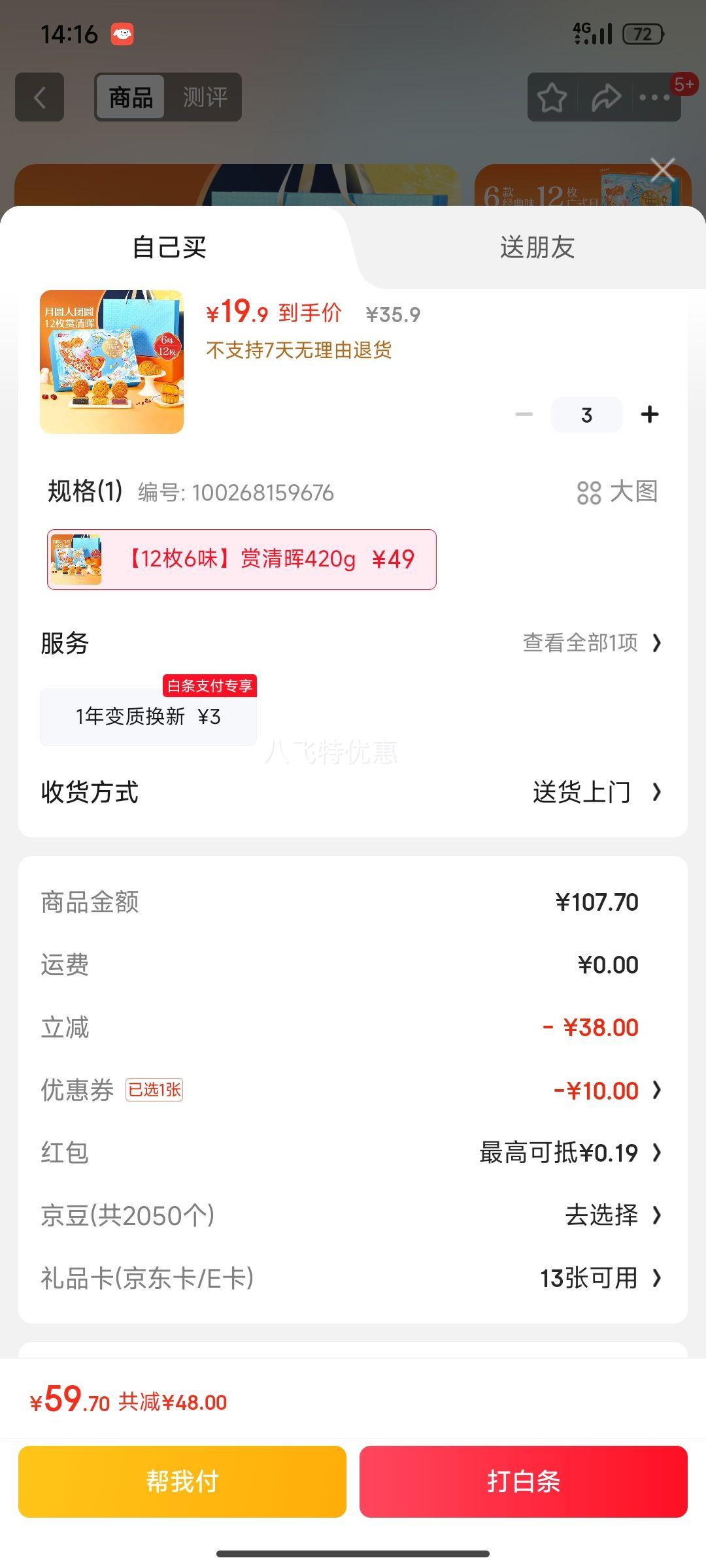 良品铺子良辰赏清辉 420g 经典月饼礼盒传统糕点点心中秋送礼优惠证明