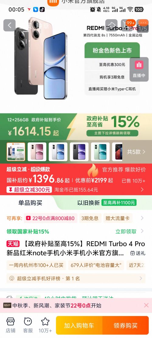 再降价、22号0点：MI/小米 Turbo 4 Pro 手机 白色 12+256G优惠证明